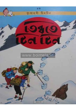 Tintin- Tibbot’e Tintin