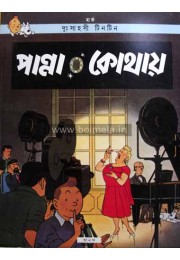 Tintin- Panna Kothai