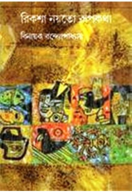 Rikshaw Nayto Rupkath