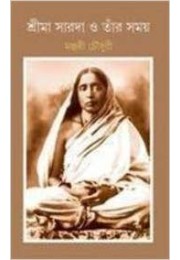 SREEMA SARADA O TAR SAMAY SREEMA SARADA O TAR SAMAY