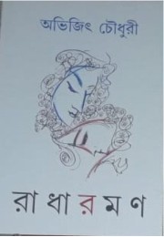 Radharaman Radharaman