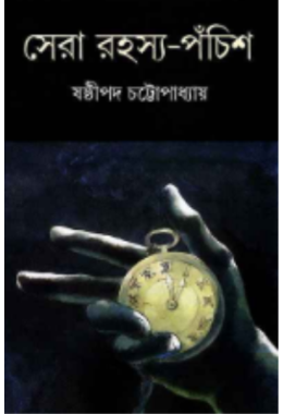 Sera Rahasya Panchis