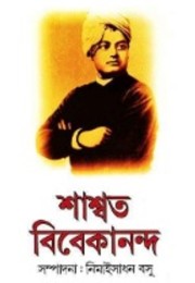 Shashwata Vivekananda