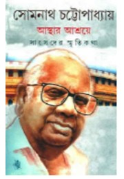 Somnath Chattopadhay Asthar Ashroye