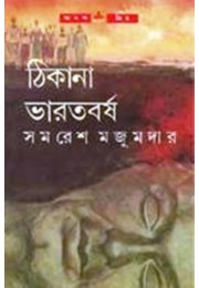 Thikana Bharat Barsa Thikana Bharat Barsa