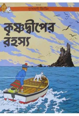 Tintin Krishna Deepr Rahoshya