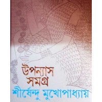 Uponnesh Somogro 8 – Sirsendu Mukhopadhay