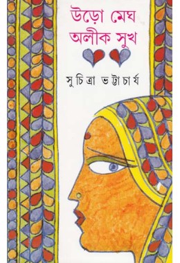 Uro Megh, Oleek Sukh