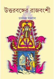 Uttarbanger Rajbanshi Uttarbanger Rajbanshi