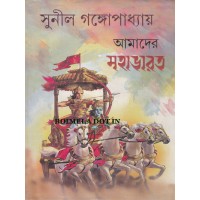 Amader Mahabharat
