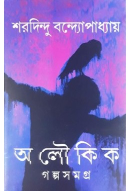 Aloukik Galpasamagra