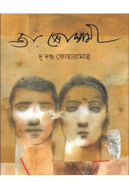 Du Dondo Foyaramatro