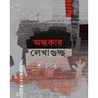 Andhokar Lekhaguchcho