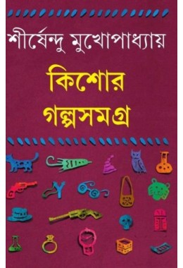 Kishore Galpa Samagra 1