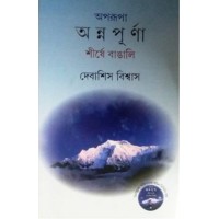 Aparupa Annapurna Sirshe Bangali