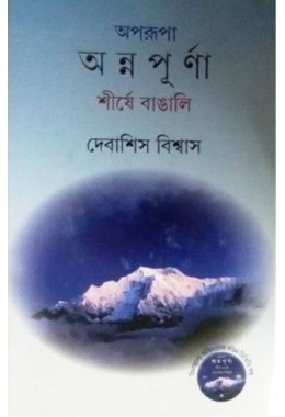 Aparupa Annapurna Sirshe Bangali