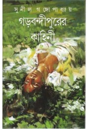 Garhbandipurer Kahini Garhbandipurer Kahini