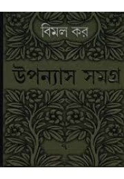 Uponesh Somogro 7 Uponesh Somogro 7