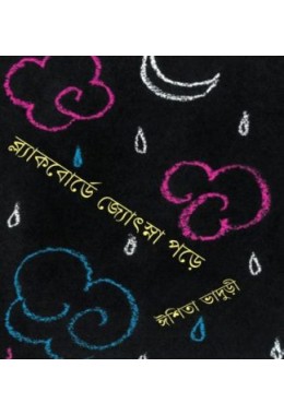 Blackboarde Jyotsna Parhe