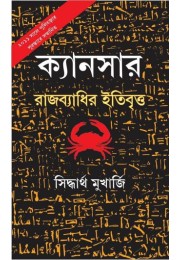 CANCER: Rajbedhir Itibirto