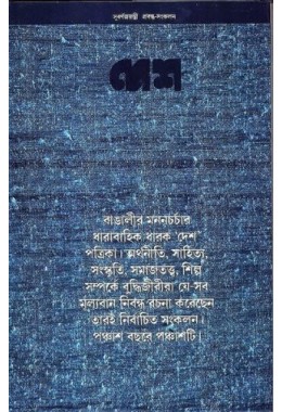 Subornojanti Probondo Sankolon “Desh”