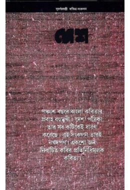 Subornojanti Kobita Sankolon “Desh”