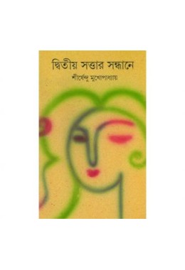 Dwitio Sattar Sandhane