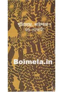 Ghumiyecho, Jhaupata