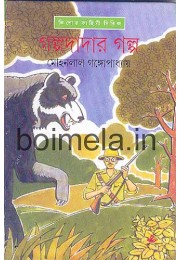Golpodadar Golpo Golpodadar Golpo