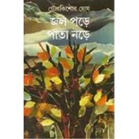 Jal Pare Pata Nare