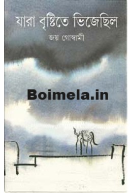 Jara Brishtite Vijechilo