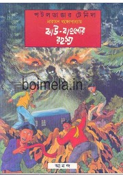 tenider jhow banglar rahosso