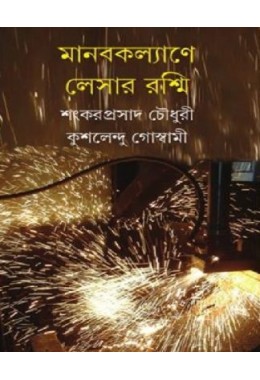 Manabkalyane Lesar Rashmi