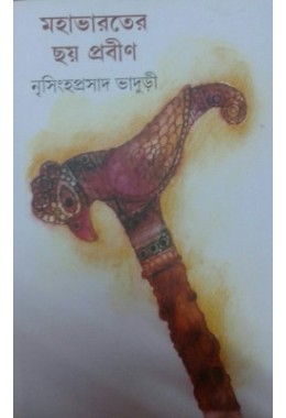 MAHABHARATER CHHAY PRABIN