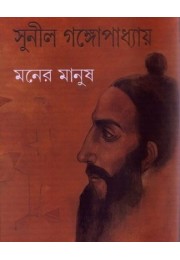 Moner Manush Moner Manush
