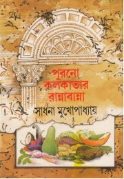 Purono Kokatar Rannabanna