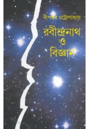 Rabindranath O Bigan Rabindranath O Bigan