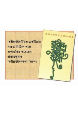 Rabindra Jibon Kotha