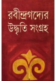 Rabindragadyer Uddhriti Sangraha