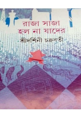 Raja Saja Holo Na Jader