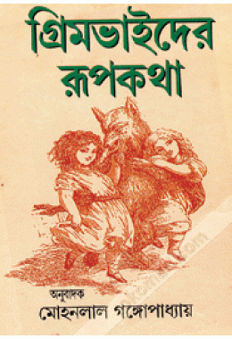 Ghimbhaider Rupkotha