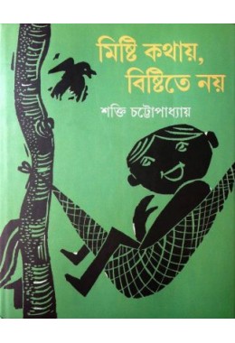 Misti Kothi Bistite Noi