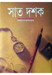 Saat Datak Saat Datak