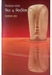 Bibartaner Dharai shib o shiblingo