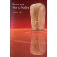 Bibartaner Dharai shib o shiblingo