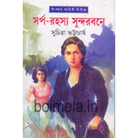 Sarpa Rahasya Sundarbone