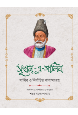 Sukhan e Ghalib