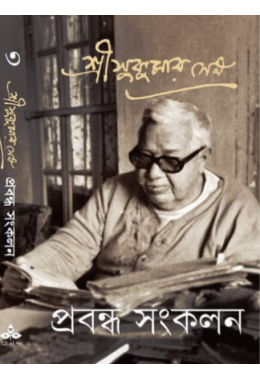 Prabandha Sankalan 3