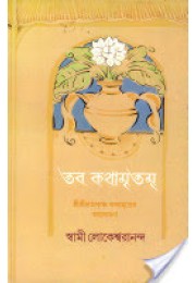 Taba Kathamritam