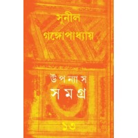 Uponash Samogroho 12